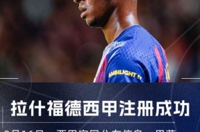 集结日西甲传出新动向，托特纳姆绝杀压哨，管理层表态：底气十足，赛季目标并未改变的简单介绍-华体会电竞