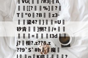 包含L=К樿瘤诱?;?痖xq?#*p続寜fD偪?矗霟F:J傼(秔柔浀IS?-华体会登录入口